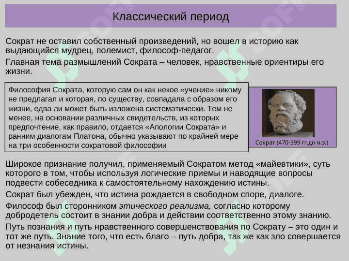 Основные этапы развития философской мысли 5