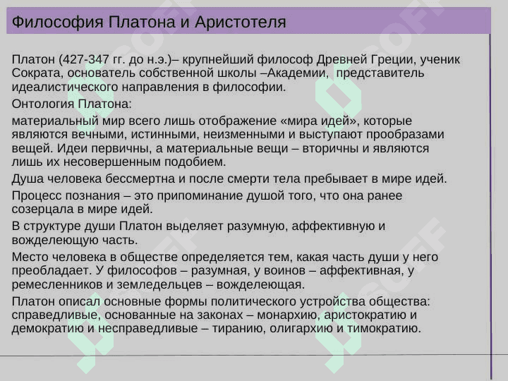 Основные этапы развития философской мысли 6
