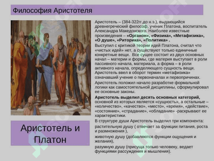 Основные этапы развития философской мысли 7