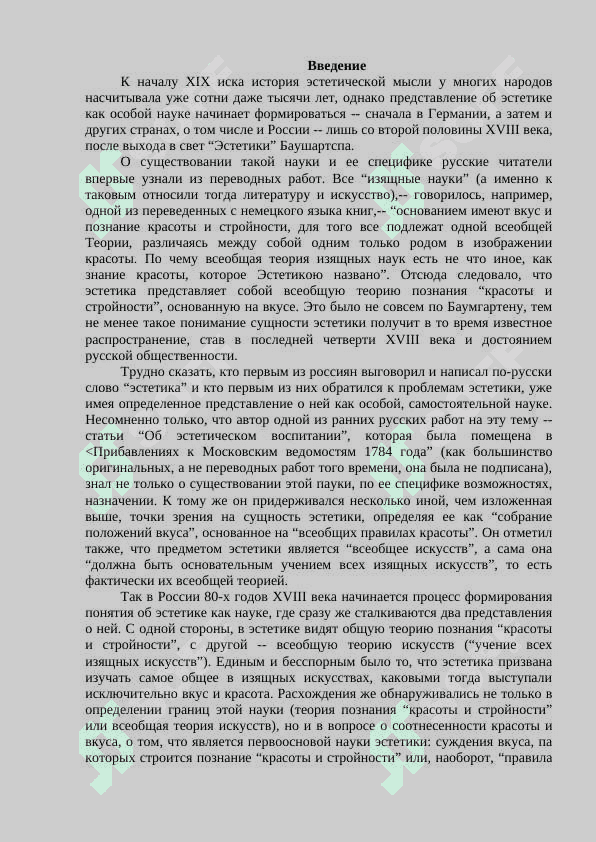 Русская эстетика на грани веков 2