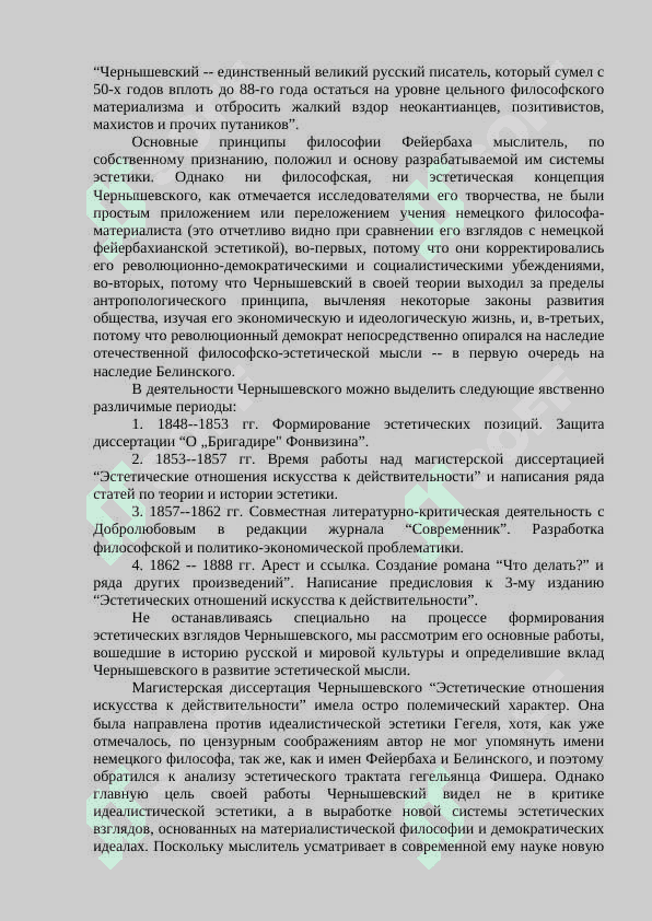 Русская эстетика на грани веков 6