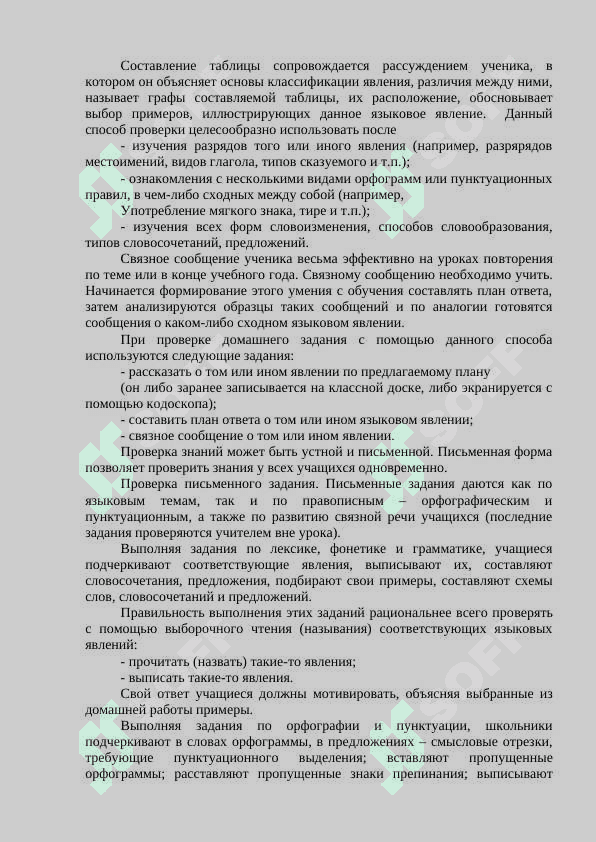 СТРУКТУРНЫЕ ЭЛЕМЕНТЫ УРОКА 8