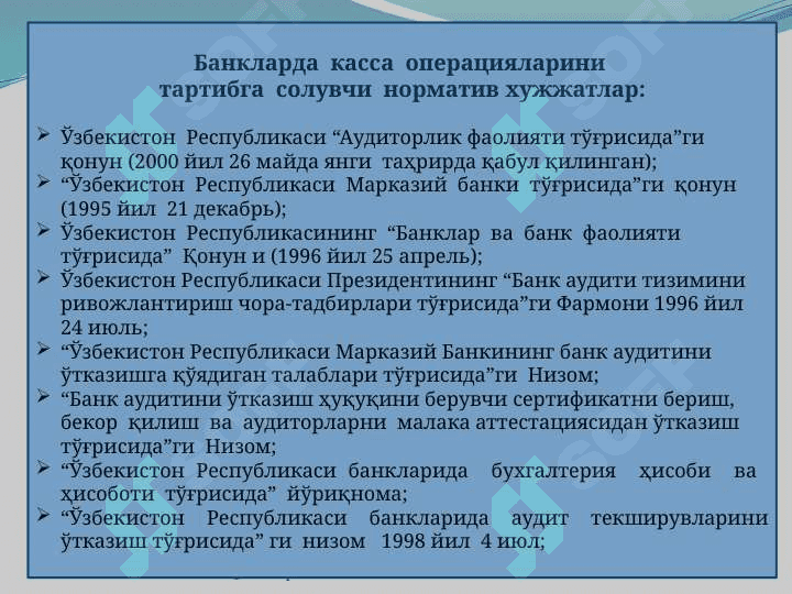 Нақд  пул  ва  касса  операциялари  аудити 2