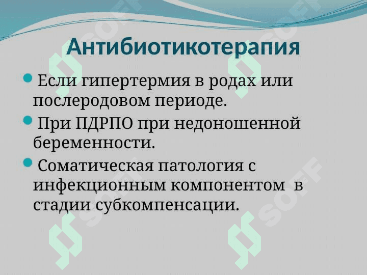 Гнойно-септические осложнения в акушерстве.  Акушерский перитонит Сепсис 8
