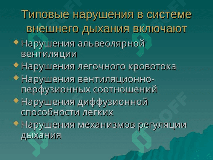 Гипоксемия 8