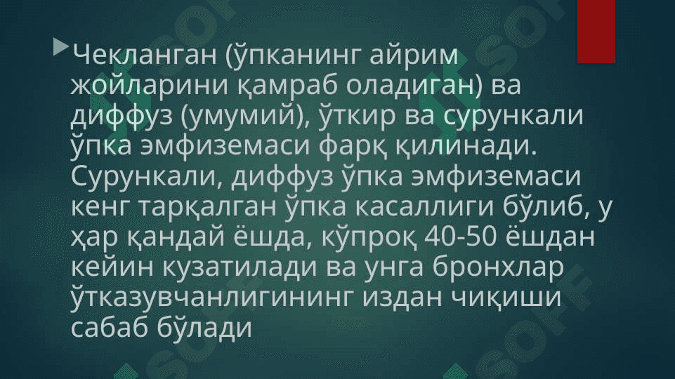 Ўпка эмфиземаси 6