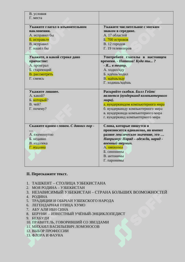 Rus tili fanidan test savollari va javoblari 7