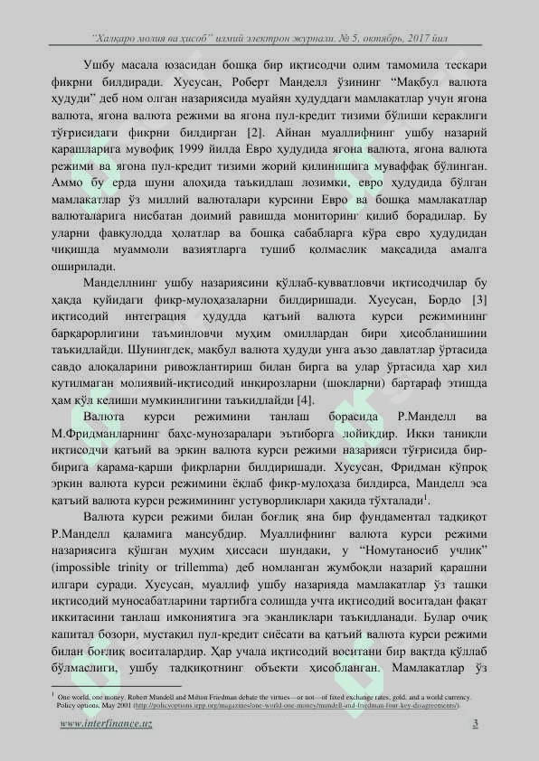 ВАЛЮТА КУРСИ РЕЖИМИ ТАСНИФЛАРИ, ТАҲЛИЛЛАРИ ВА УЛАРНИ ТАКОМИЛЛАШТИРИШ МАСАЛАЛАРИ 3