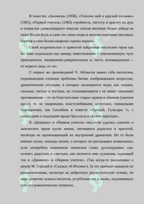 Ч. Айтматов и мировая литература 5