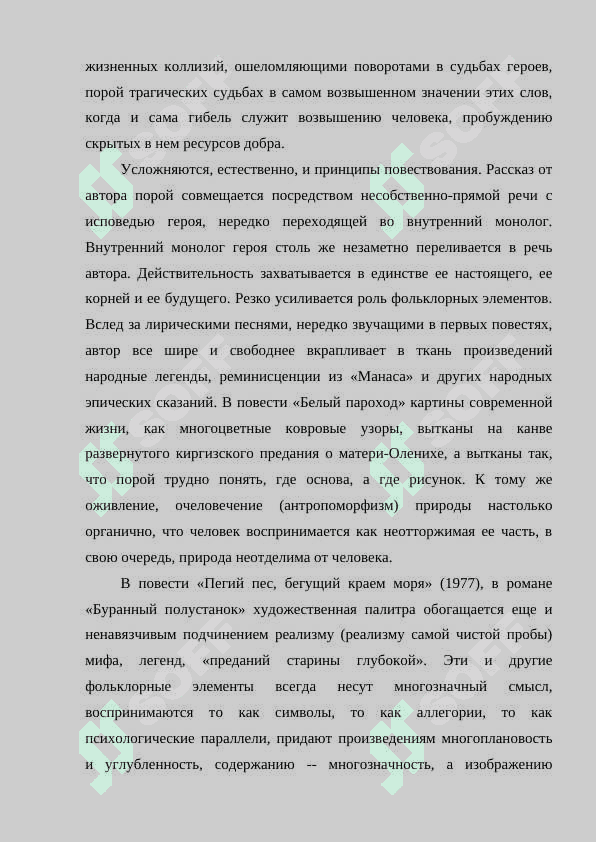 Ч. Айтматов и мировая литература 7