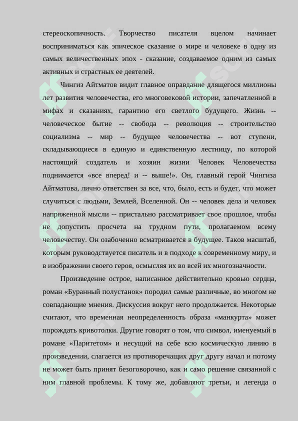 Ч. Айтматов и мировая литература 8