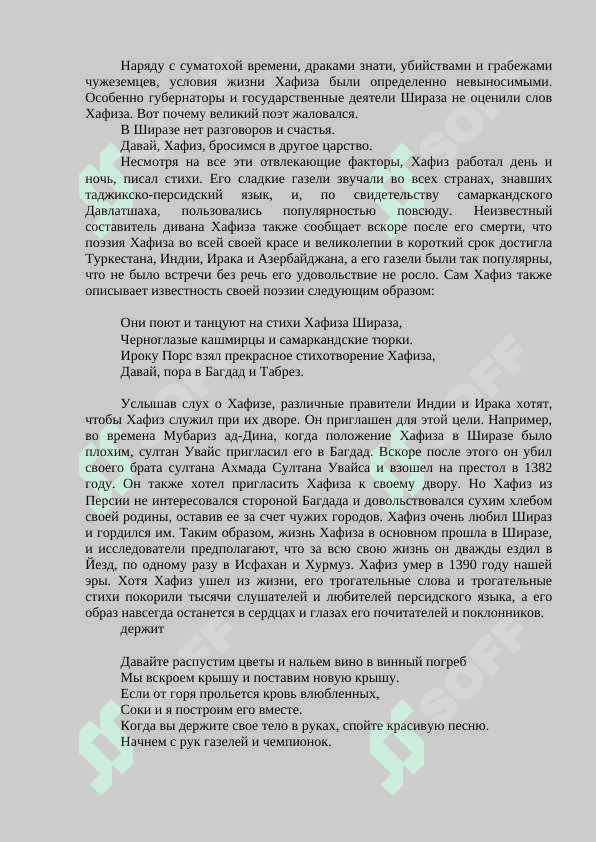 Гёте и Х. Шеразий 3