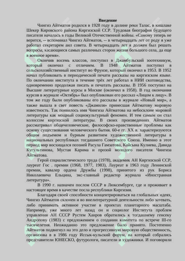 Чингиз Акмат и мировая литература 2