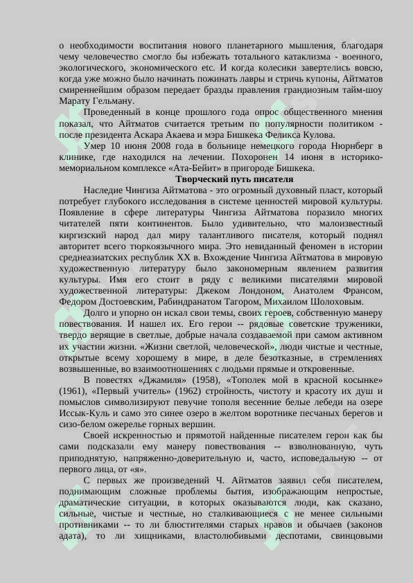 Чингиз Акмат и мировая литература 3