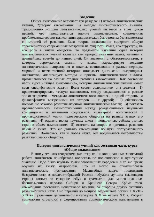 История лингвистических ученый и современное языкознание 2