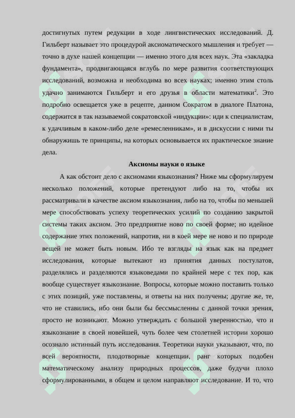 Аксиомы языкового языка 3