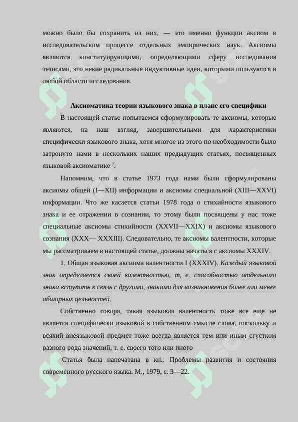 Аксиомы языкового языка 4