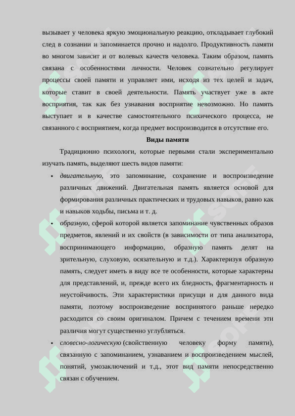 Память. Ее значение и виды 4