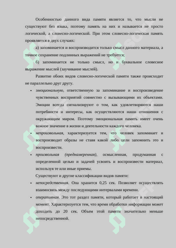 Память. Ее значение и виды 5