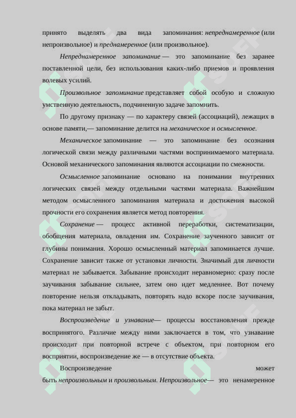 Память. Ее значение и виды 7