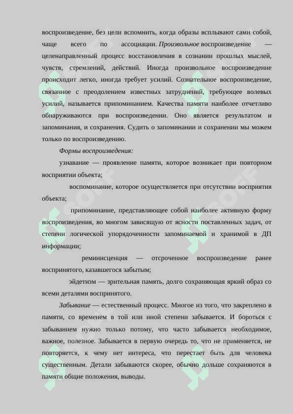 Память. Ее значение и виды 8
