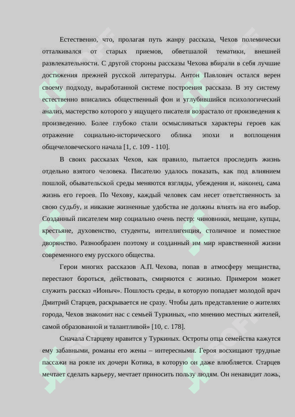 Антона Павловича Чехова 4