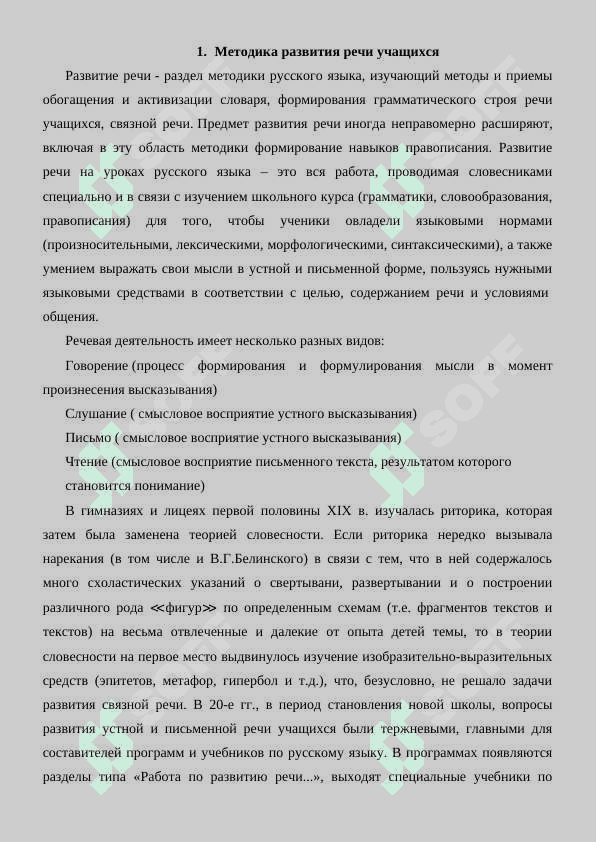 Методика развития речи 2