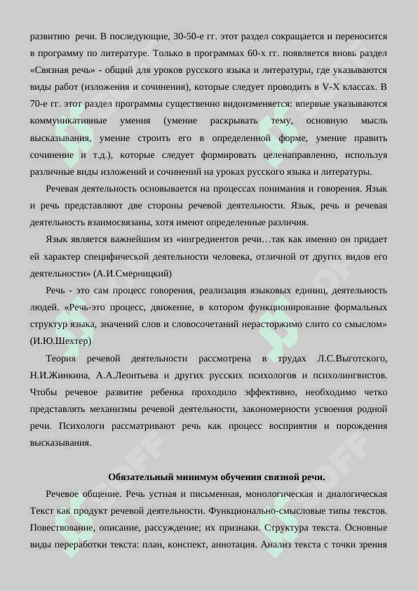 Методика развития речи 3