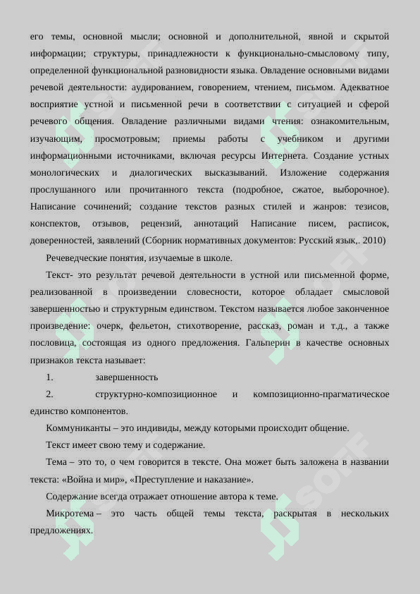 Методика развития речи 4