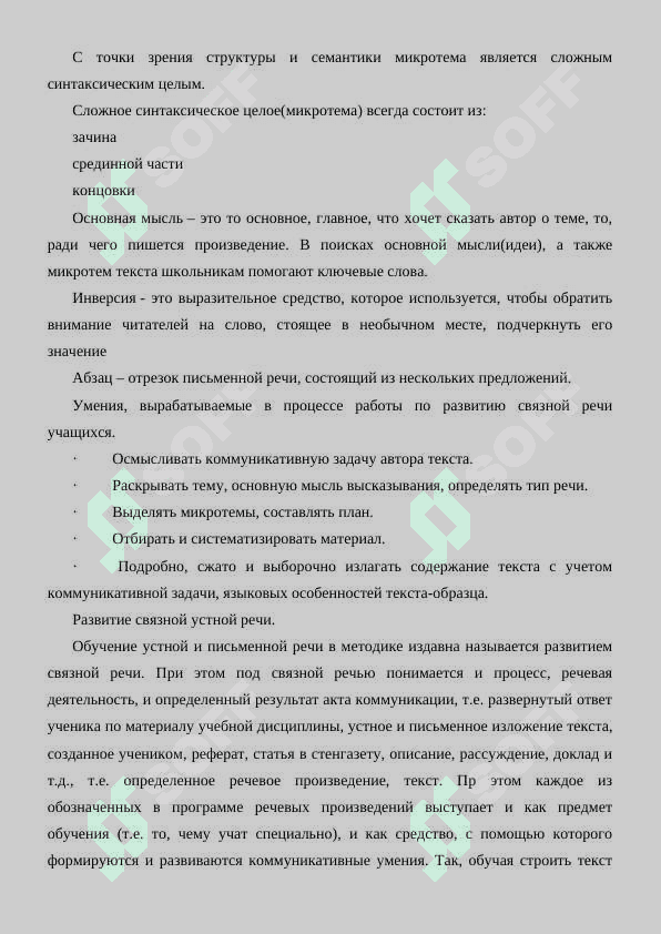 Методика развития речи 5