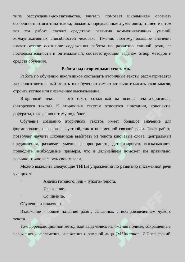 Методика развития речи 6