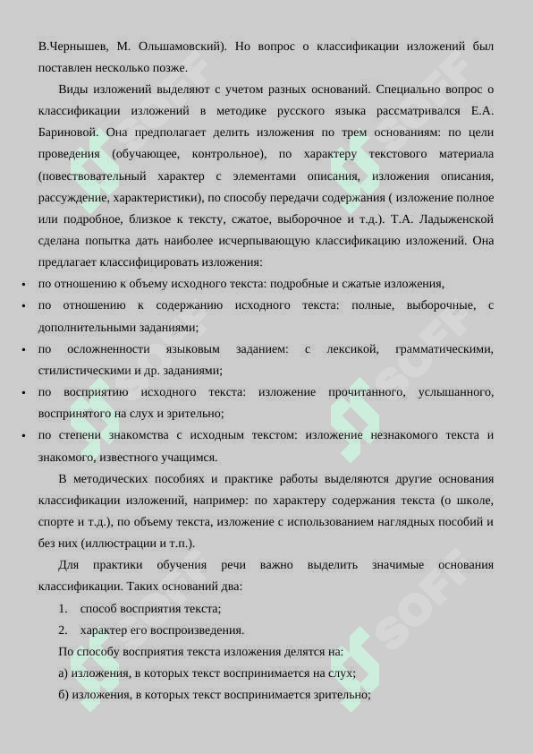 Методика развития речи 7