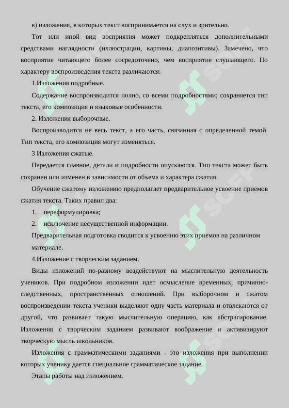 Методика развития речи 8