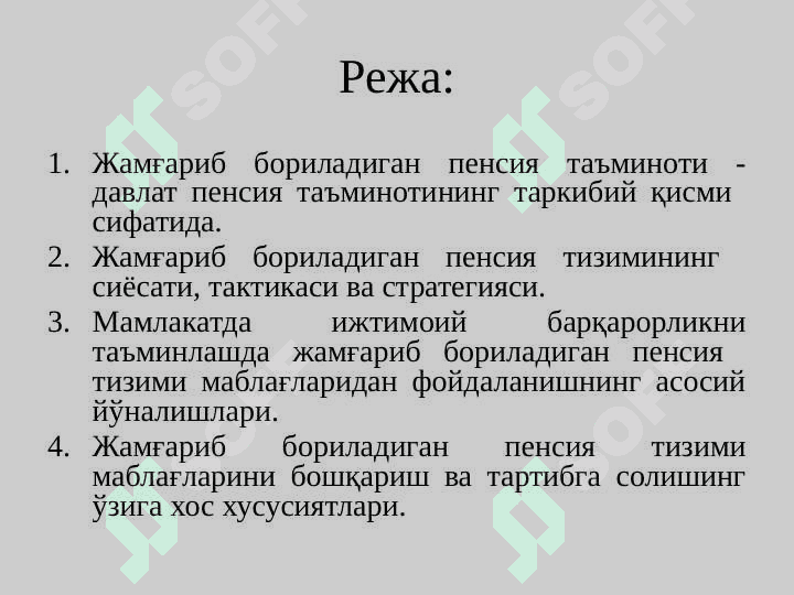 Жамғариб бориладиган пенсия таъминотининг фаолият механизми 2