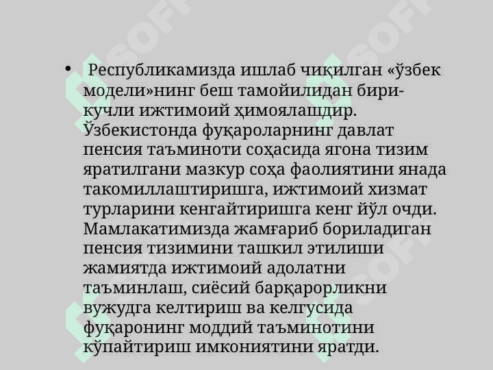Жамғариб бориладиган пенсия таъминотининг фаолият механизми 4