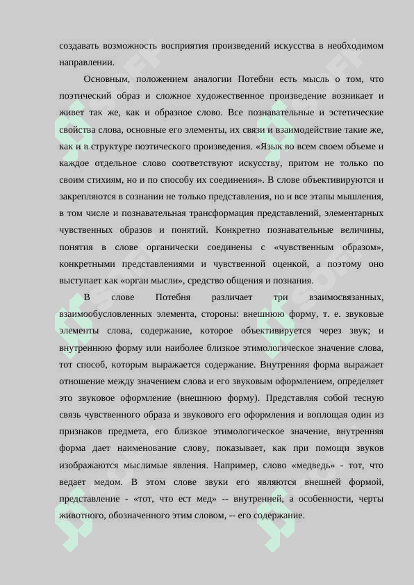А Потебня.  Теоретическая поэтика 4