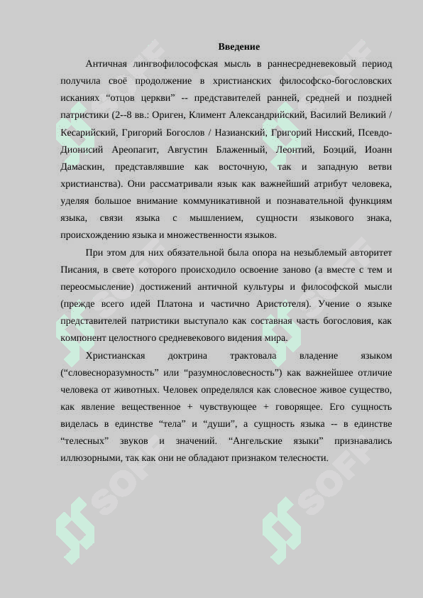 Проблема философии языка в средние века 2