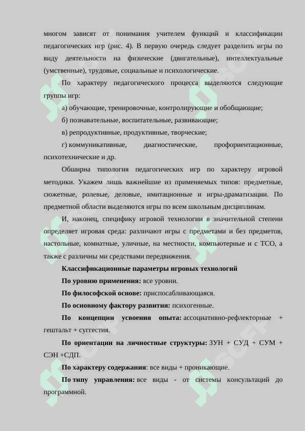 Игровые технологии 5