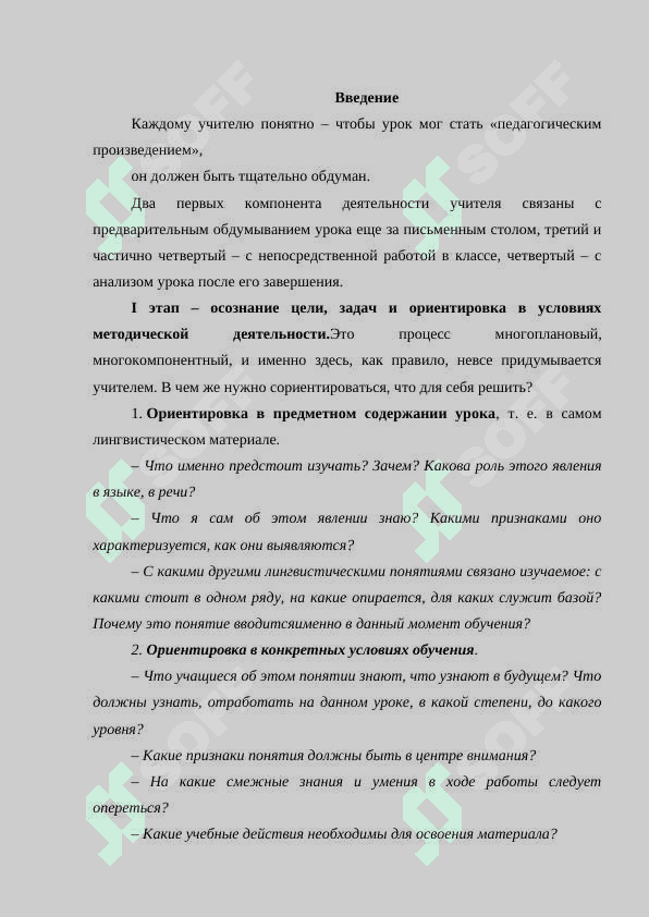 Подготовка к уроку русского языка 2