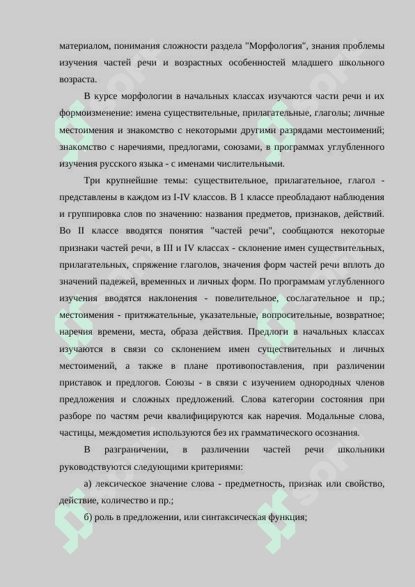 Обучение учащихся начальных классов морфологическому анализу 6