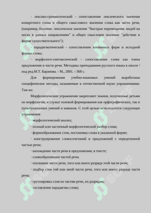 Обучение учащихся начальных классов морфологическому анализу 8