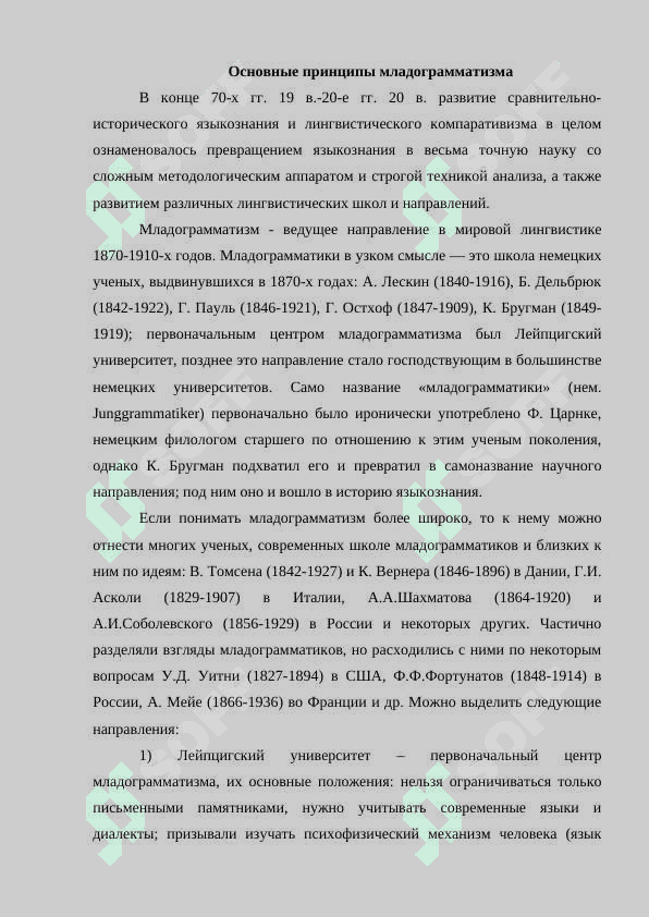 КРИТИКА МЛАДОГРАММАТИЗМА 4