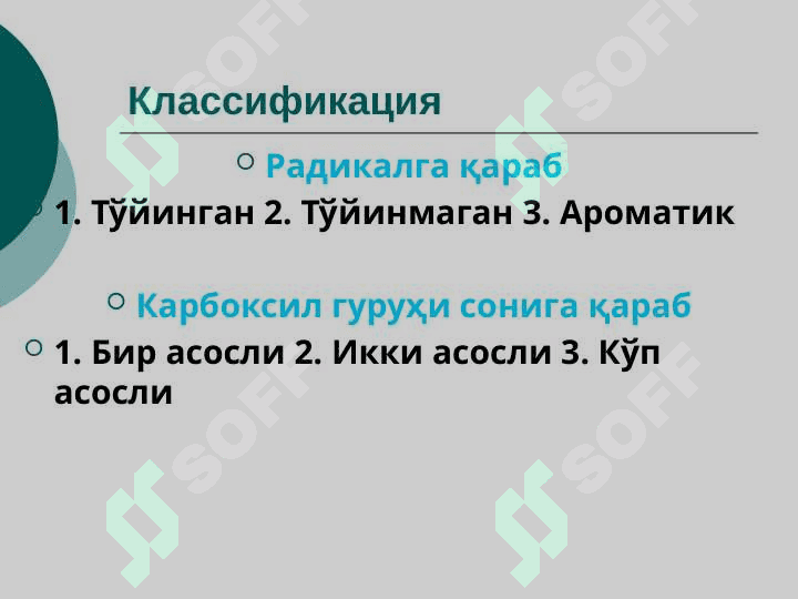 To’yinmagan mono va dikarbon kislotalar 2