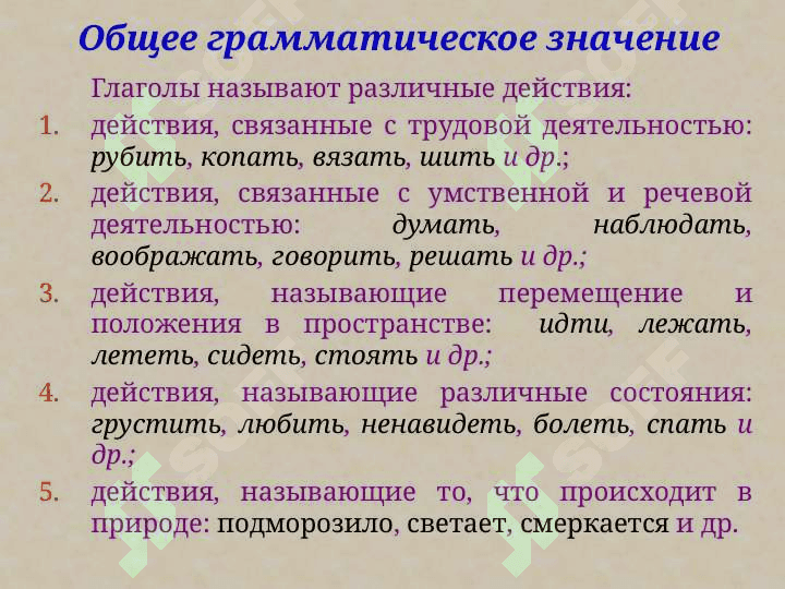 Глагол 3