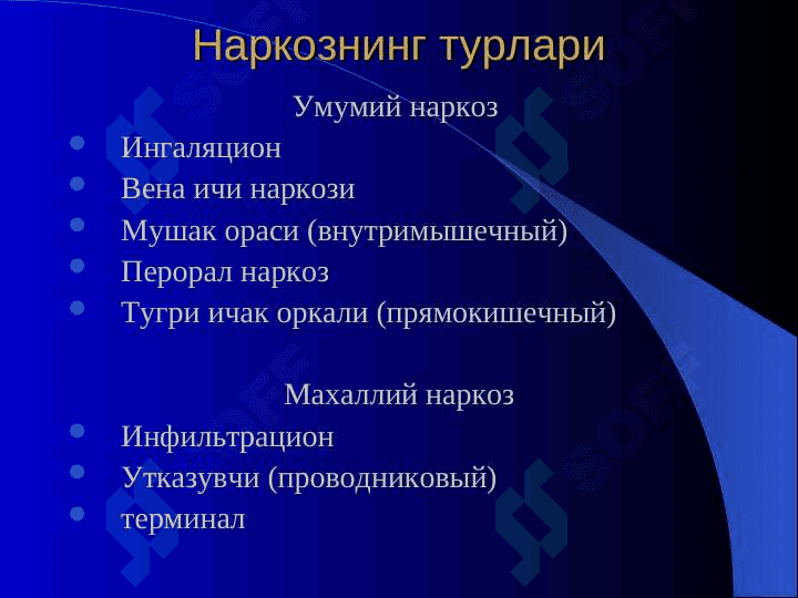 ANESTEZIOLOGIYA VA REANIMATSIYA ASOSLARI 4