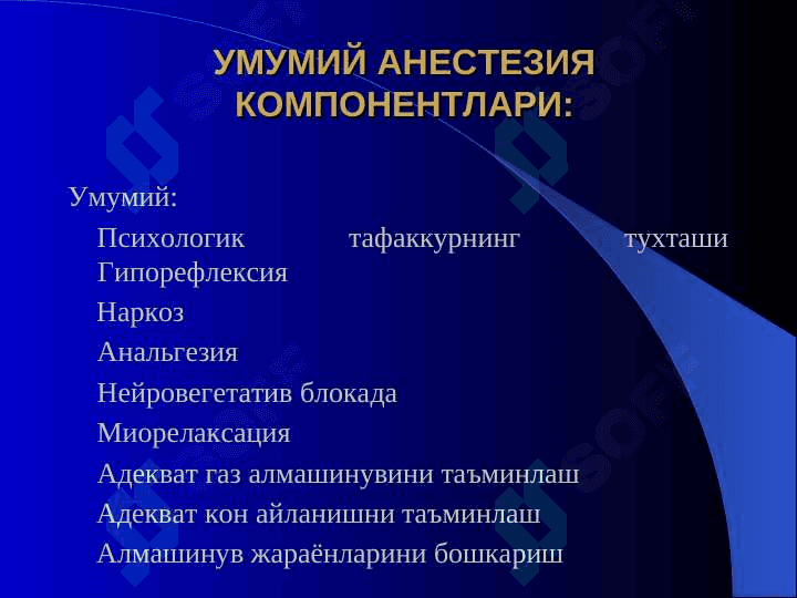 ANESTEZIOLOGIYA VA REANIMATSIYA ASOSLARI 6