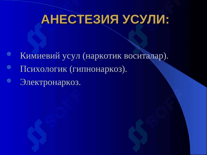 ANESTEZIOLOGIYA VA REANIMATSIYA ASOSLARI 8