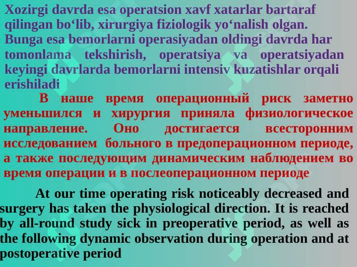 Хирургические  операции. XIRURGIK OPERATSIYALAR. 4