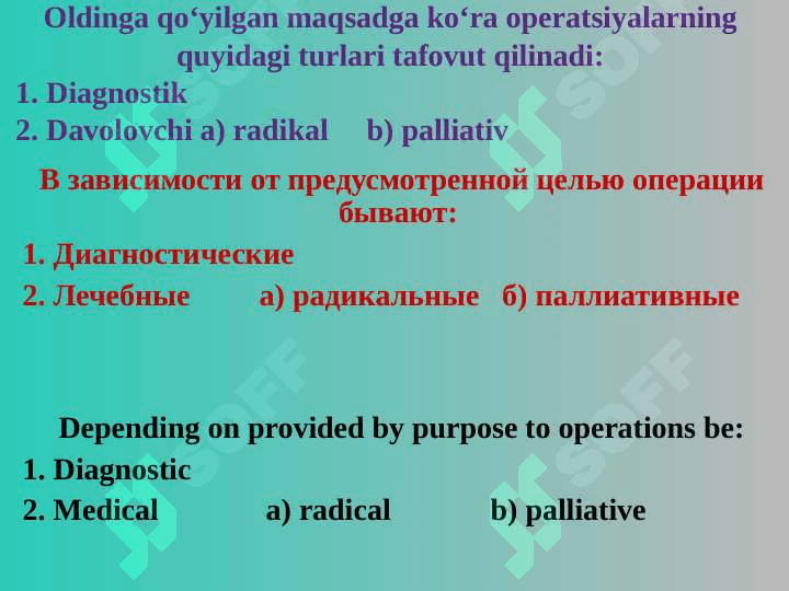 Хирургические  операции. XIRURGIK OPERATSIYALAR. 8