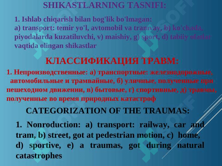 SHIKASTLANISH. TRAVMATIZM. TRAVMATIK SHOK. Повреждения ТравматизмТравматический шок 5